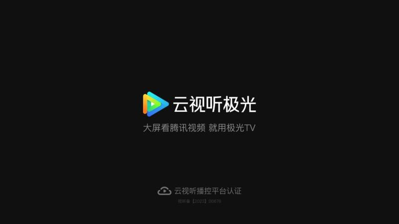 下载云视听极光缩略图