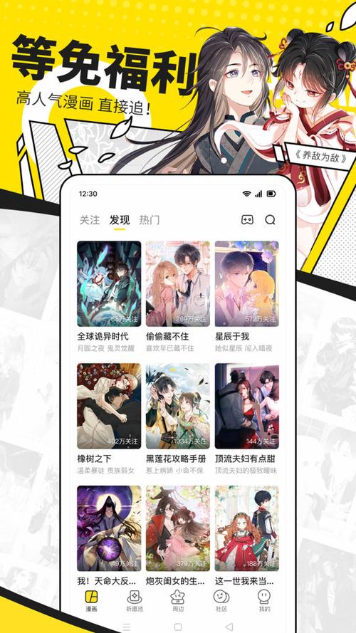 快看漫画app的免费漫画缩略图