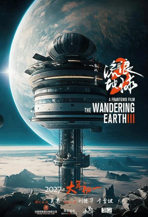 流浪地球官方正版下载
