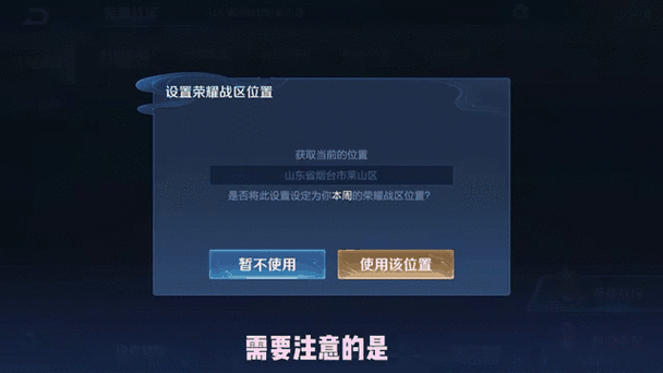 王者荣耀怎么修改地区图标