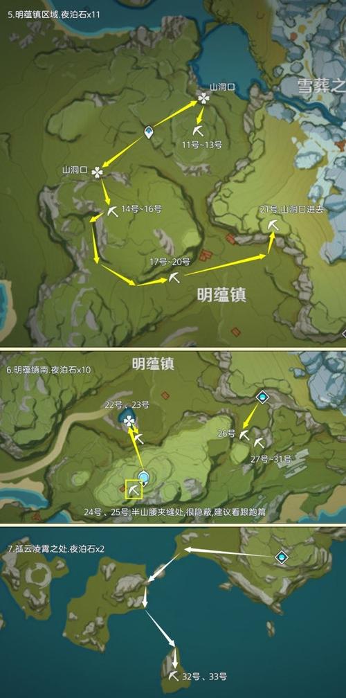 原神夜泊石在哪缩略图