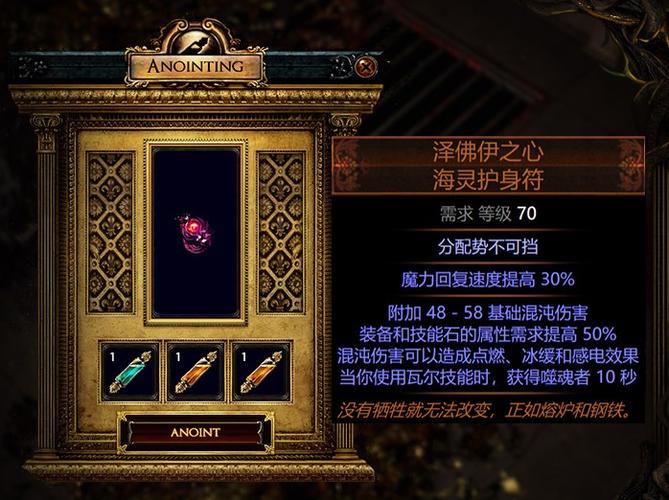 流放之路涂膏在哪里图标