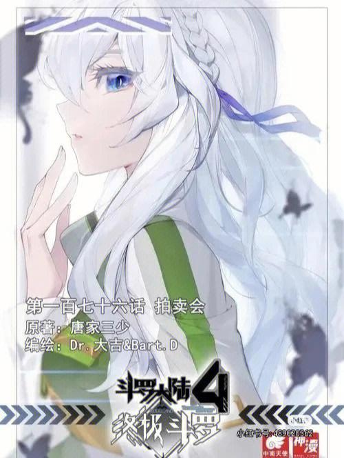 斗罗大陆4笔趣阁无弹窗缩略图