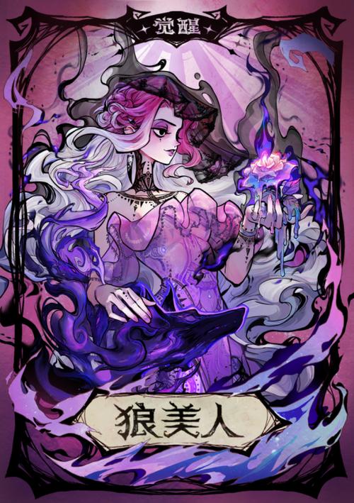 狼美人游戏规则图标