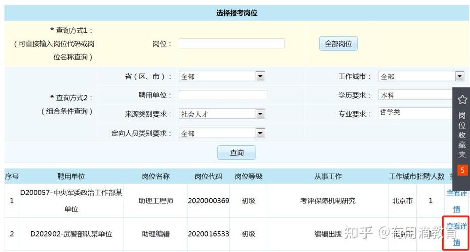 文职报名入口官网图标
