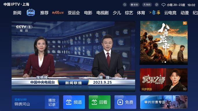 IPTV全球直播缩略图