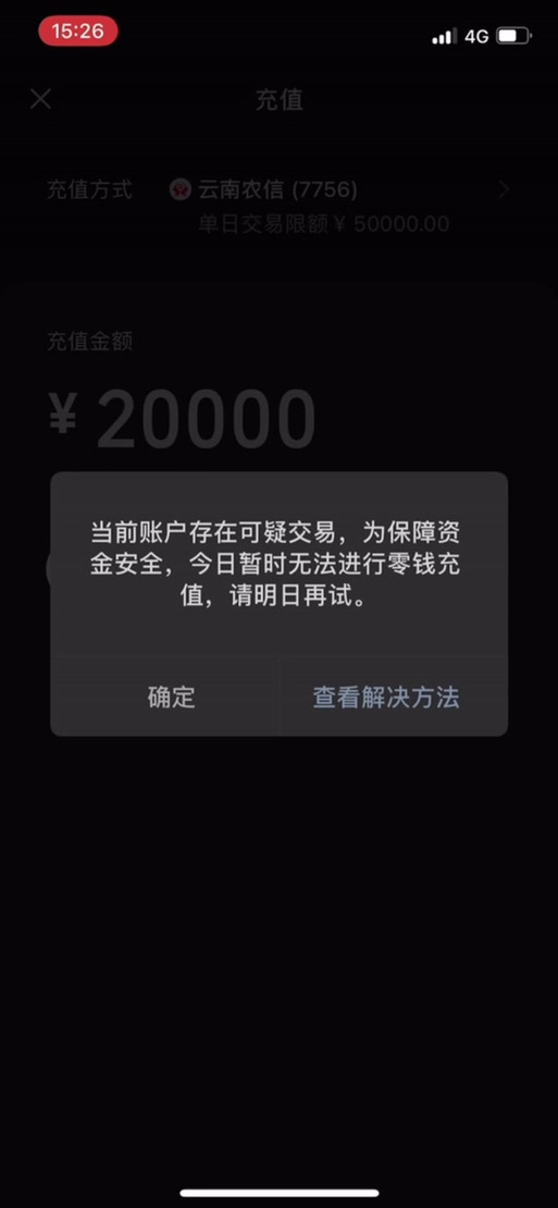 客户日交易金额超过限制图标