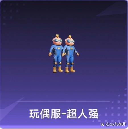 DY免费追踪8.3,和平精英缩略图