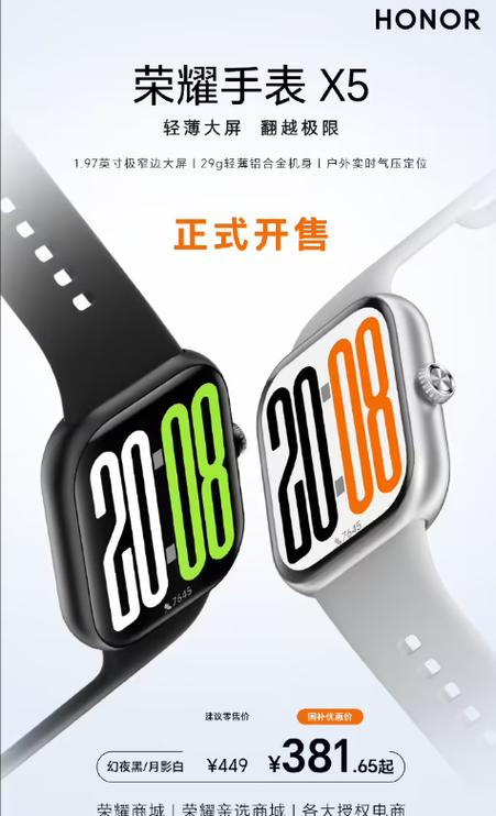 荣耀手表X5上市时间和价格图标