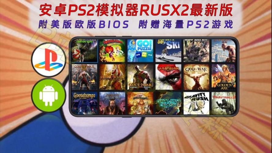 ps2模拟器安卓版bios下载缩略图