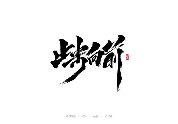 步步向前提现图标