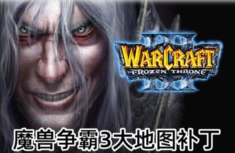 魔兽争霸3地图补丁缩略图