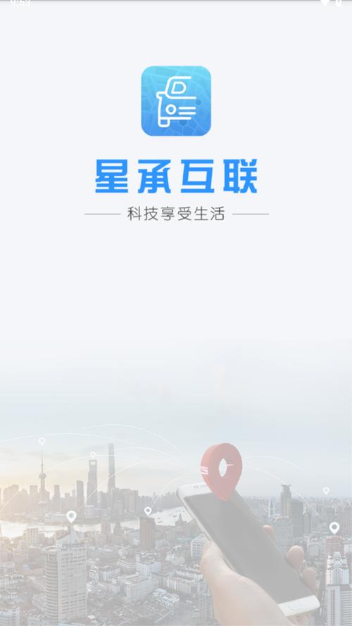 星承互联
