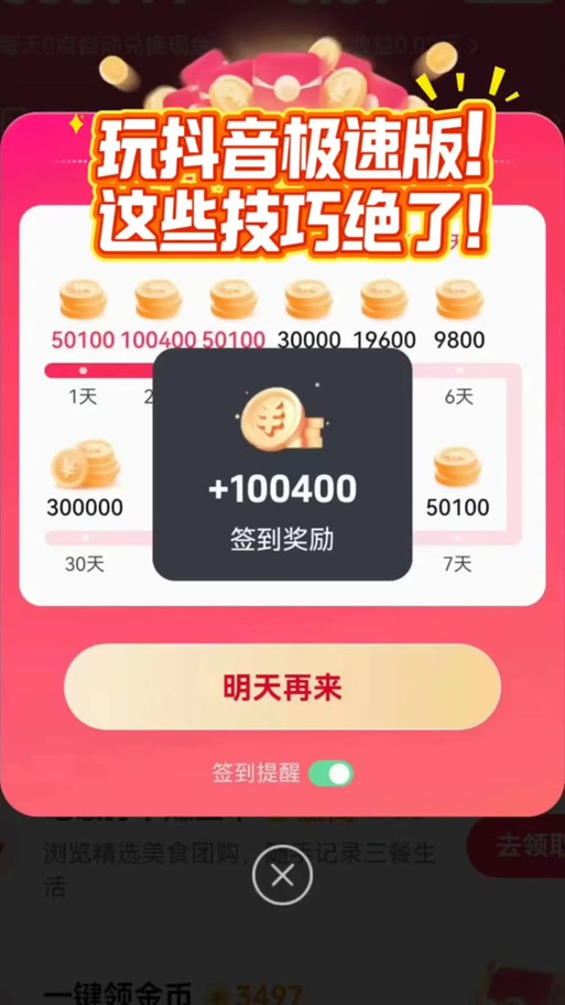 抖音极速版签到不见了缩略图