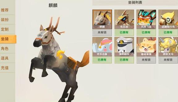 迷你世界坐骑大全图片缩略图