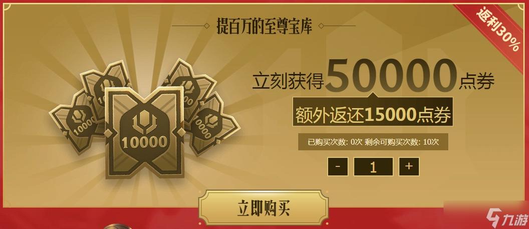 lol充值返利活动缩略图
