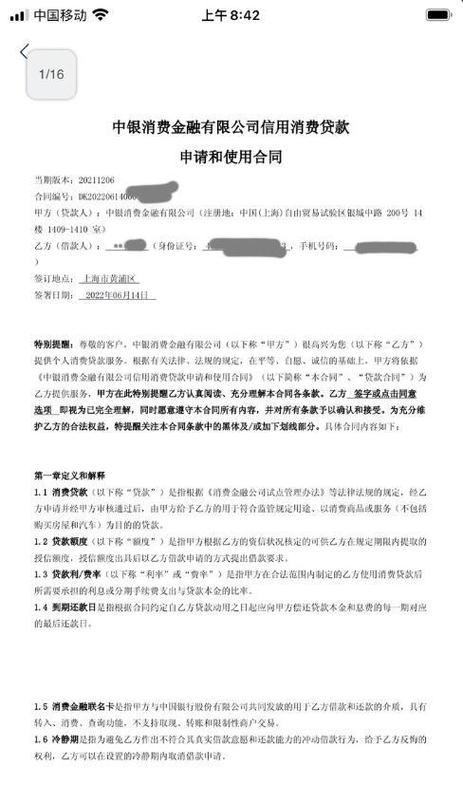 中银消费不愿意协商怎么办