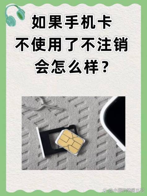 电话卡能不能自动注销缩略图
