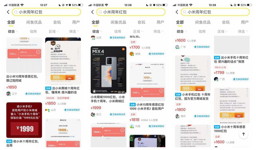 闲鱼用了红包对商家有损失吗