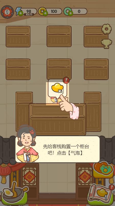 神州小客栈无限体力版游戏介绍缩略图