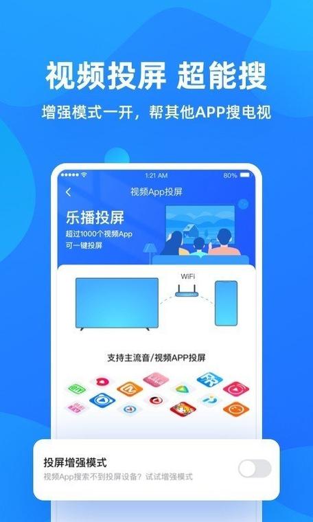 乐播投屏永久免费版缩略图