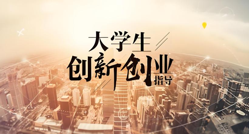 大学生创业缩略图