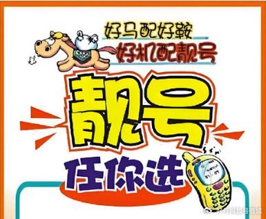 手机号码自选靓号缩略图