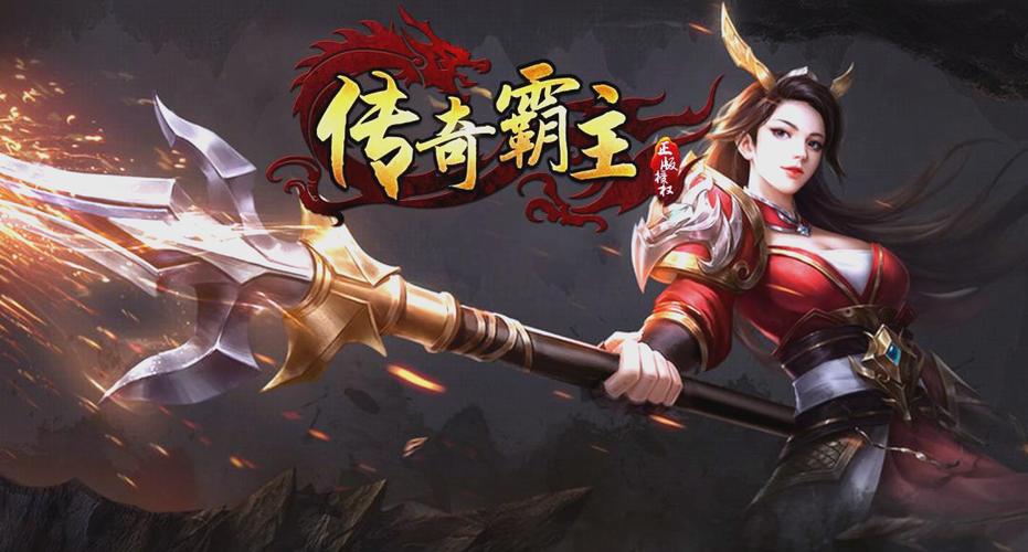 传奇霸主游戏截图