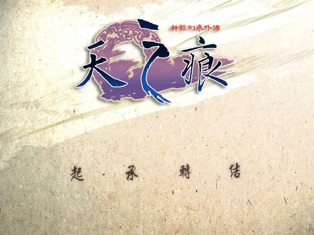 天之痕steam版下载图标