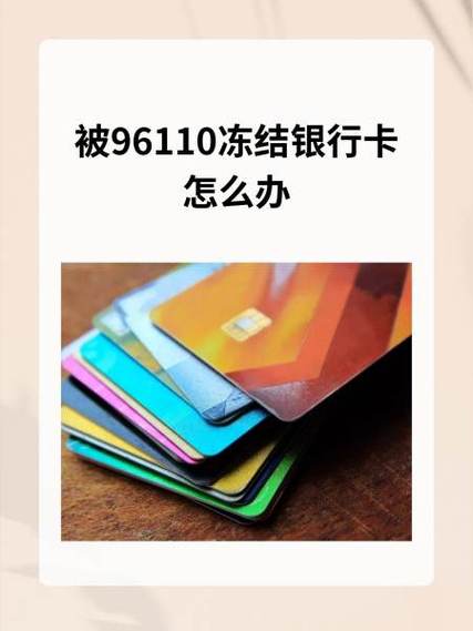 民生银行冻结一般几天
