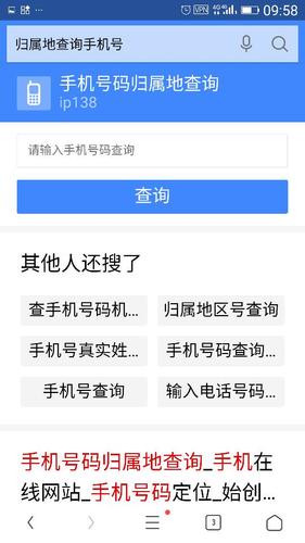 输入手机号码查询游戏截图