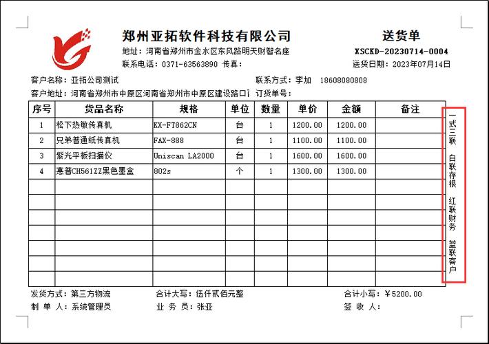 普通打印机能不能打印送货单