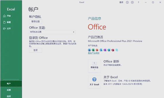 office2021各个版本的差别