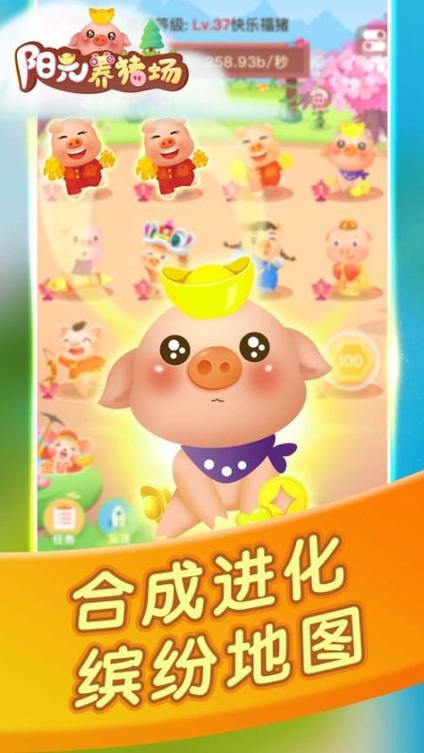 阳光养猪场的游戏游戏截图