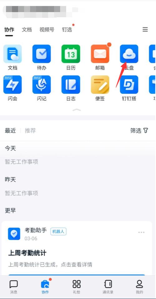 钉钉下载后的文件在哪缩略图