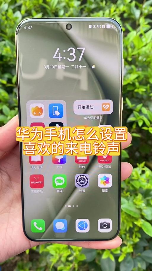 华为手机怎么设置本地音乐为铃声缩略图