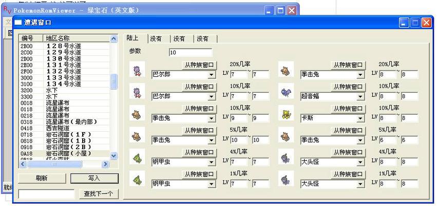 pokemonROM和汉化文件缩略图