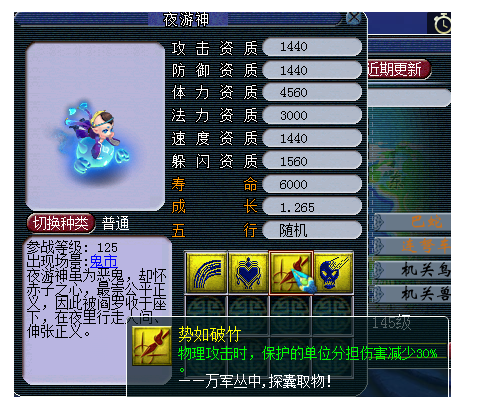 梦幻西游夜游神进阶图标
