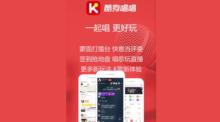 酷狗唱唱斗歌版下载缩略图