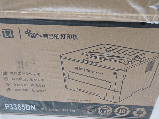 奔图打印机3001图标