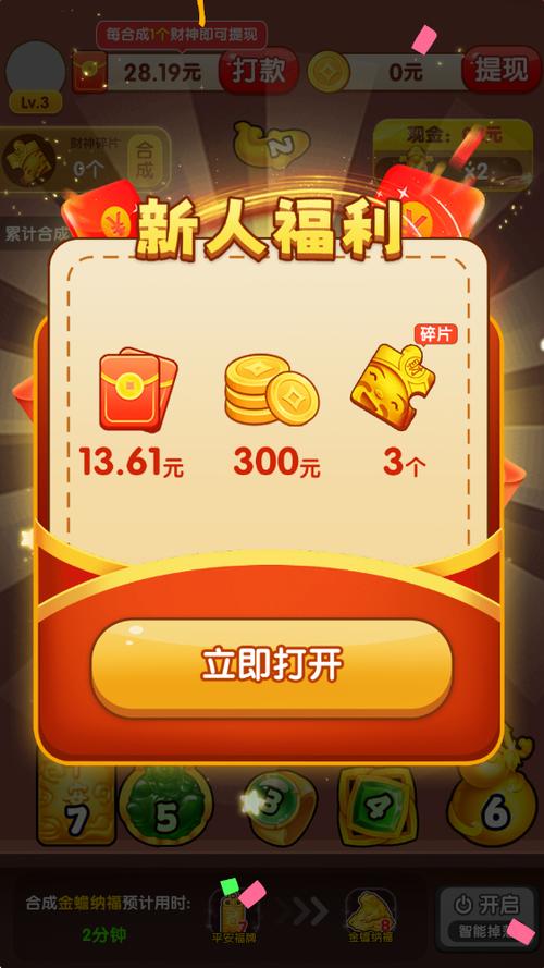 财运当头红包版下载缩略图