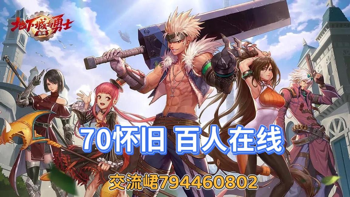 DNF:重生回到70版本