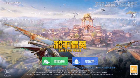 和平精英0.1版本缩略图