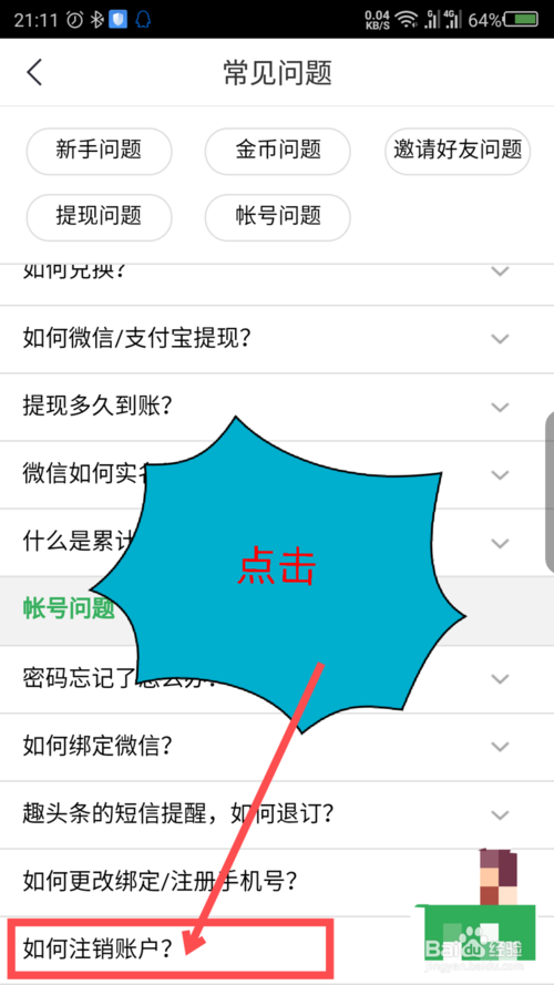 趣头条可以注销账号吗图标