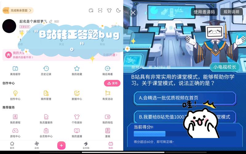 bibi答题转正答案最新