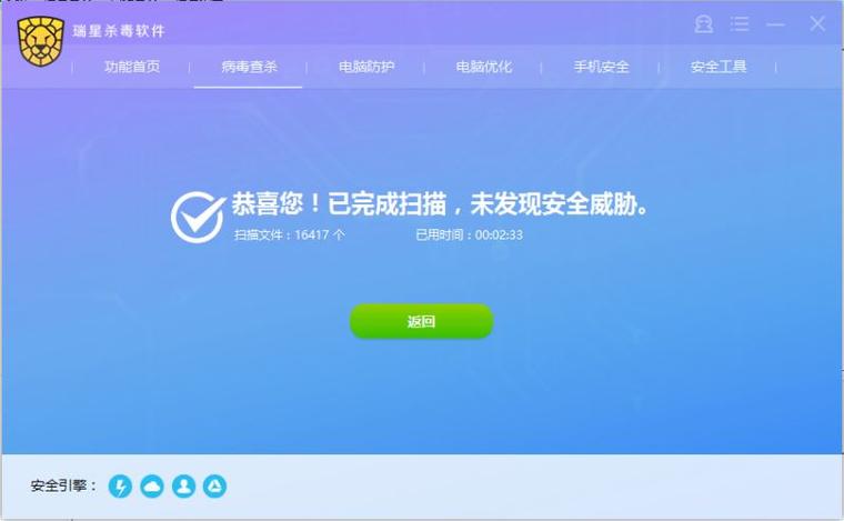 下载木马杀毒软件图标