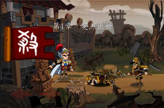 狂斩三国1缩略图