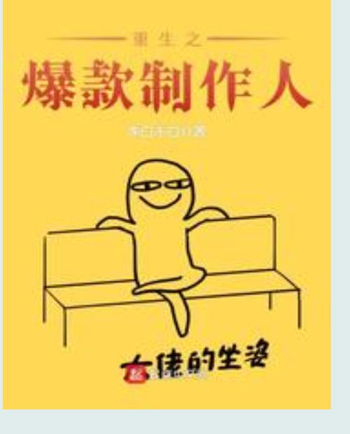 网络小说爆款有哪些