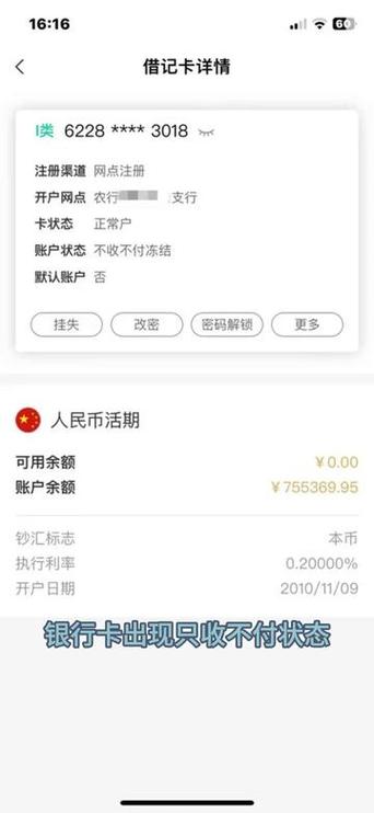 建行卡收付处于控制状态缩略图