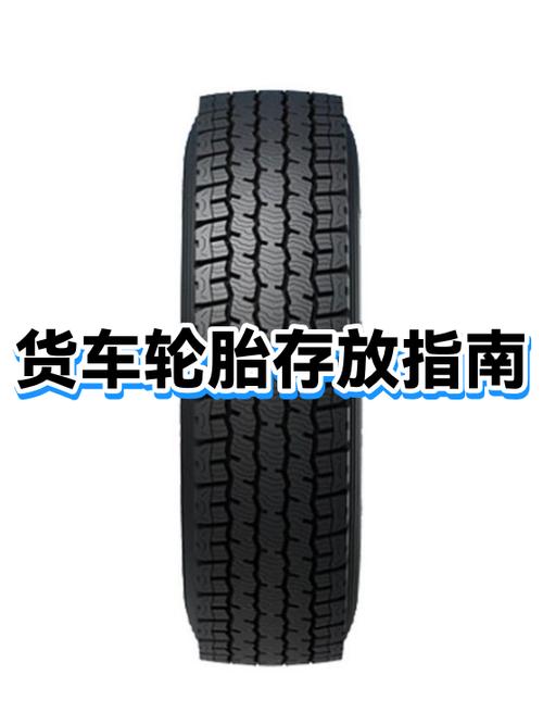轮胎存放几年后不可再用
